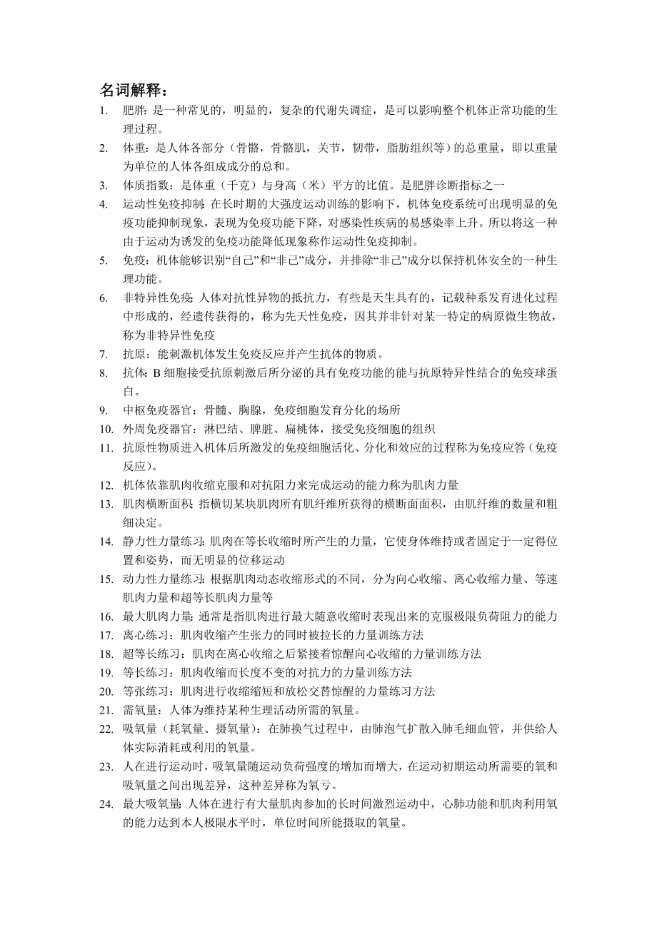 运动生理学的考试复习资料.doc_第1页