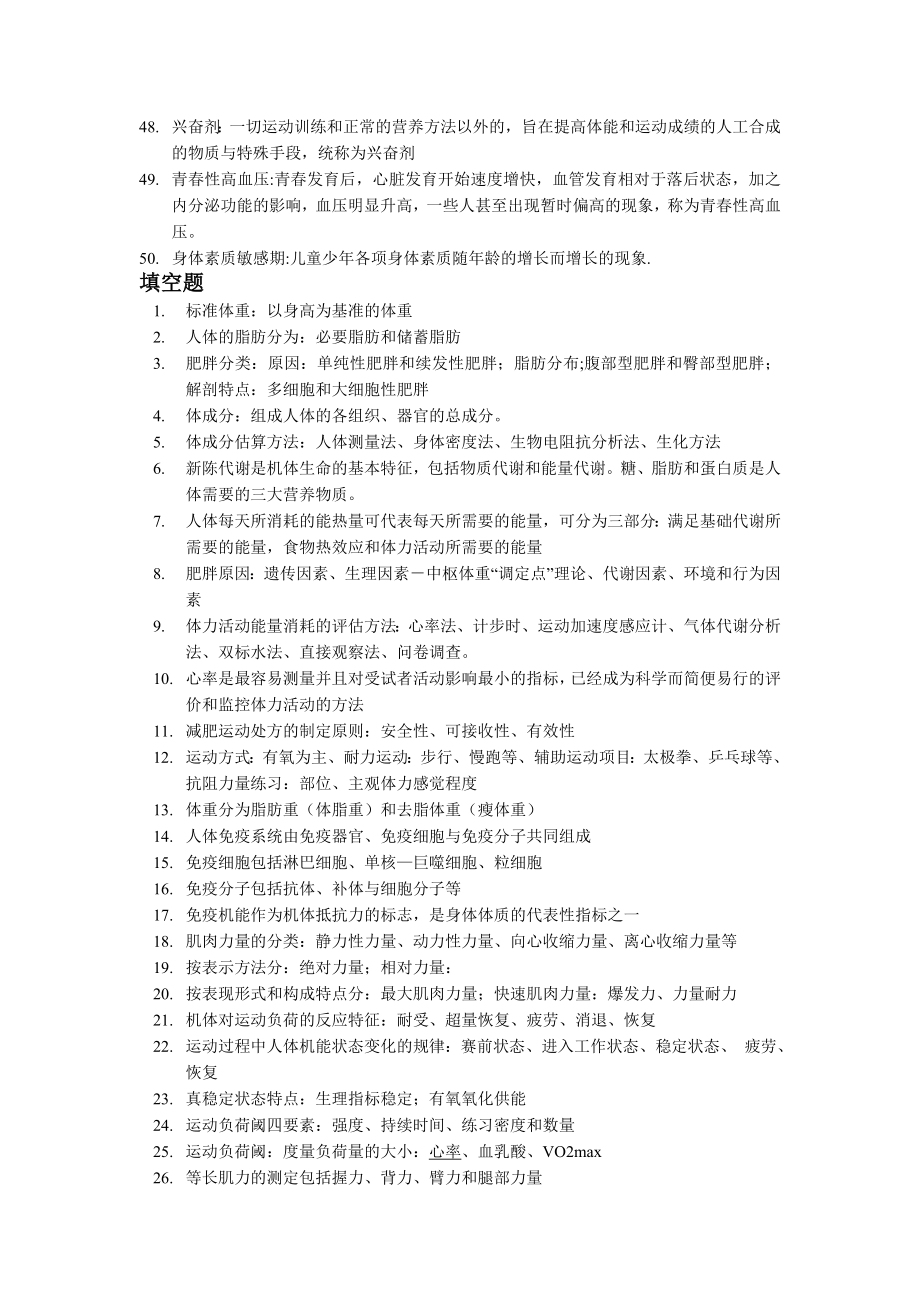 运动生理学的考试复习资料.doc_第3页