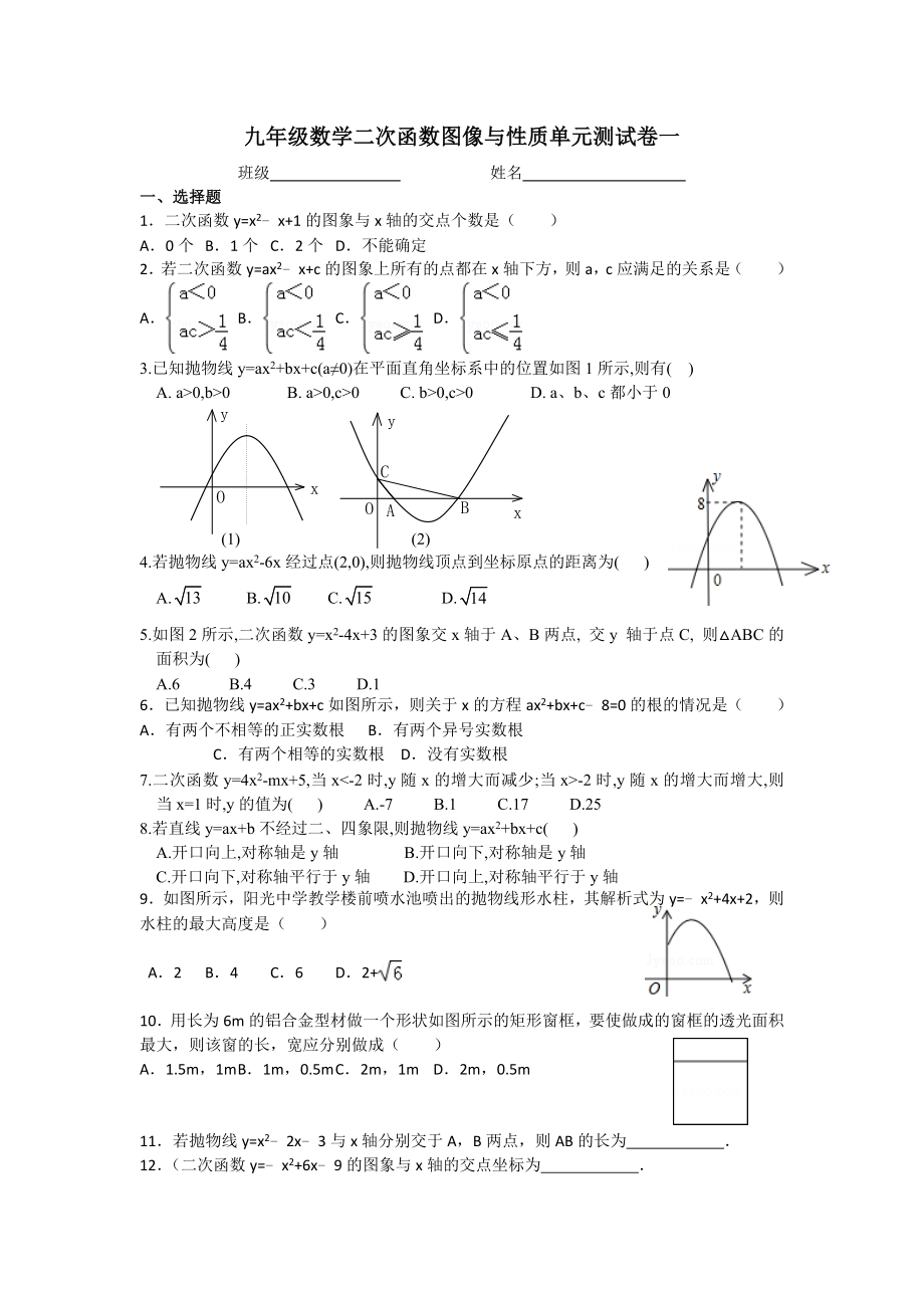 人教版初中数学二次函数精华练习题两套资料.doc_第1页