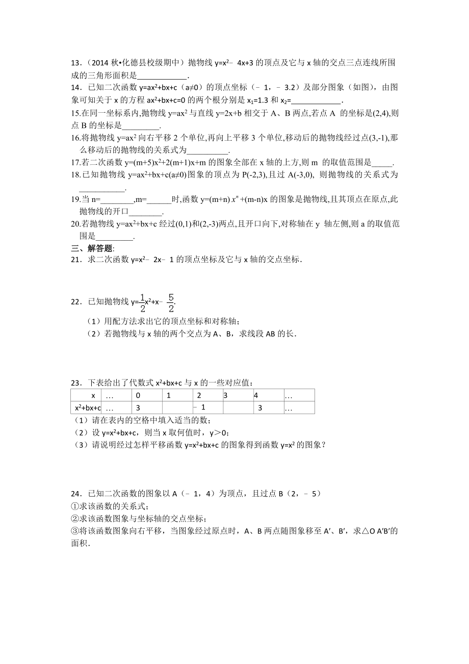 人教版初中数学二次函数精华练习题两套资料.doc_第2页