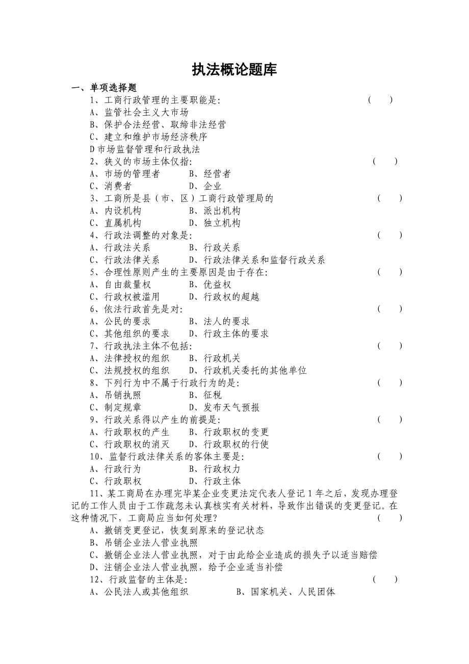 工商专业知识题库.doc_第1页