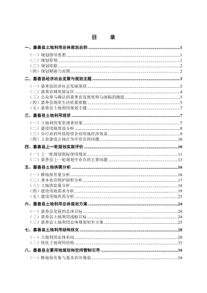 嘉善县土地利用总体规划大纲 61页.doc