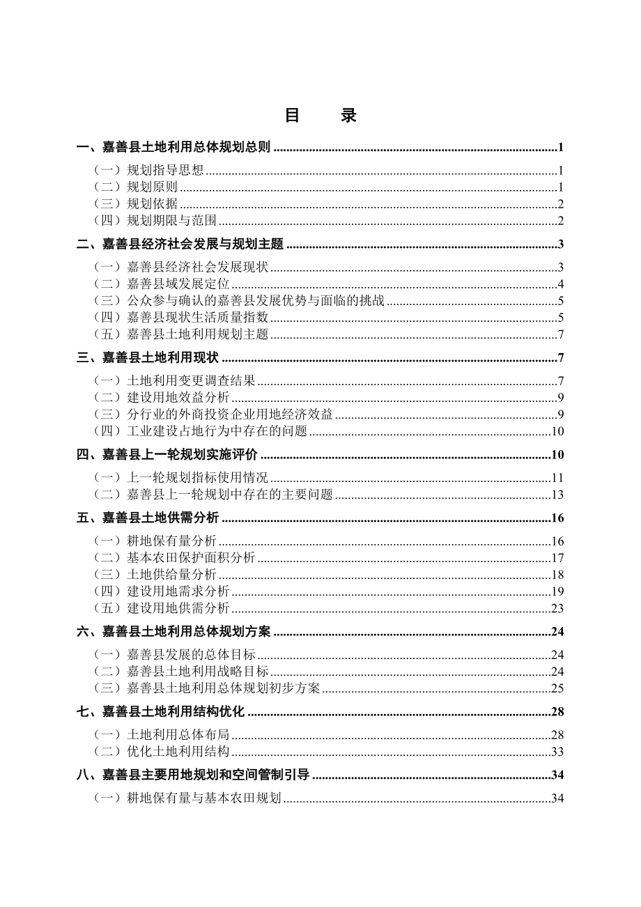 嘉善县土地利用总体规划大纲 61页.doc_第1页