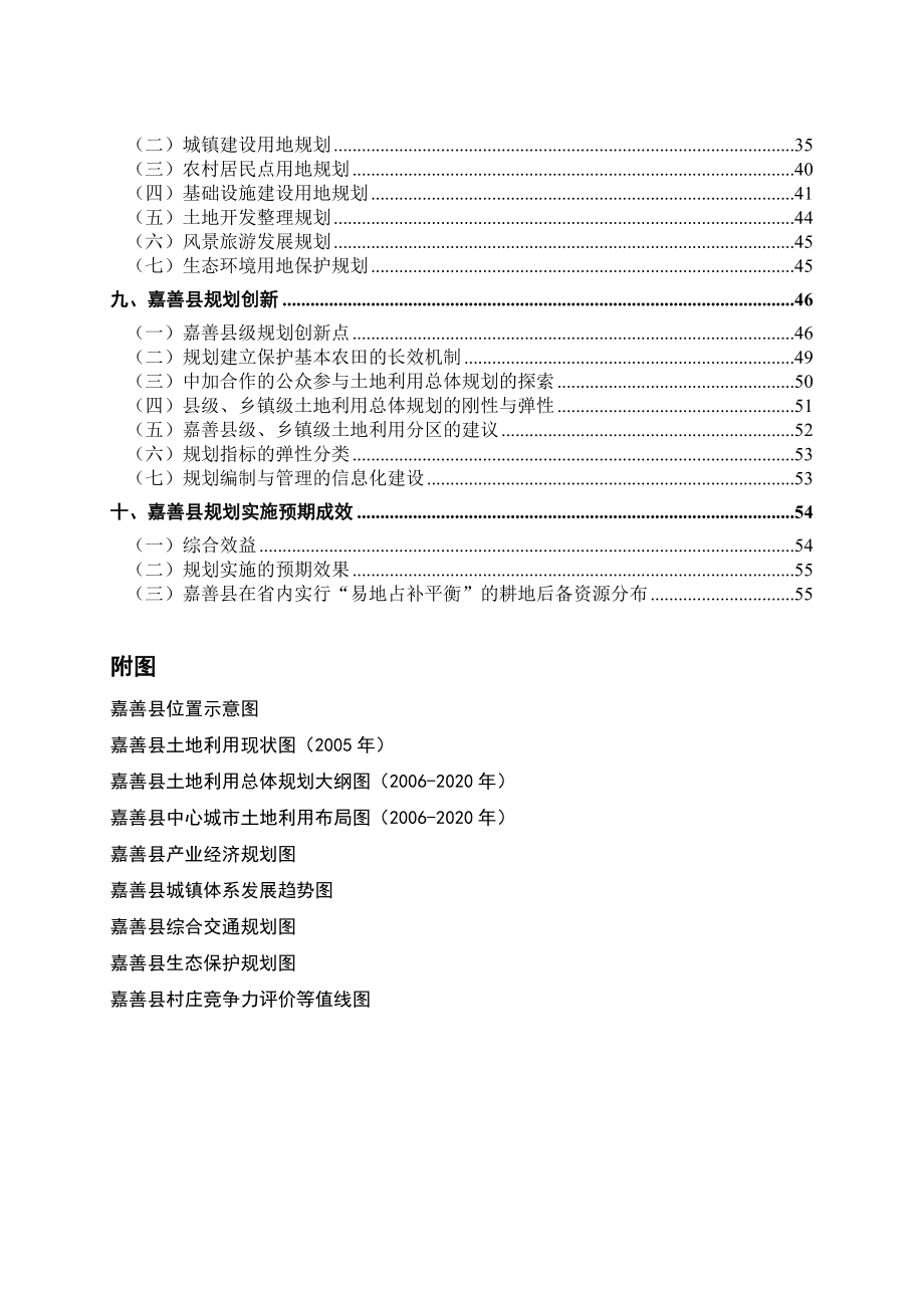 嘉善县土地利用总体规划大纲 61页.doc_第2页