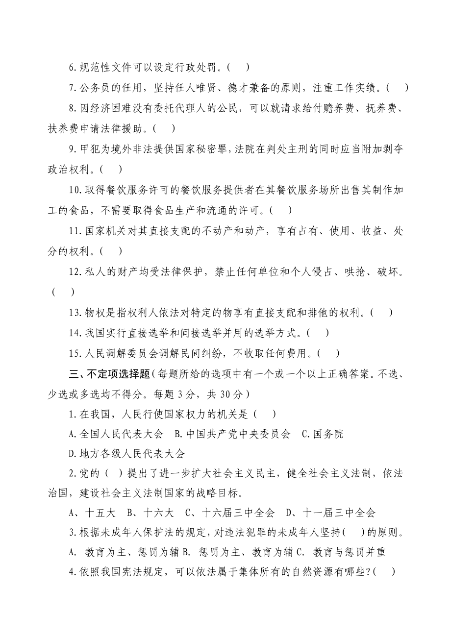 银行支行“六五”普法知识试题.doc_第2页