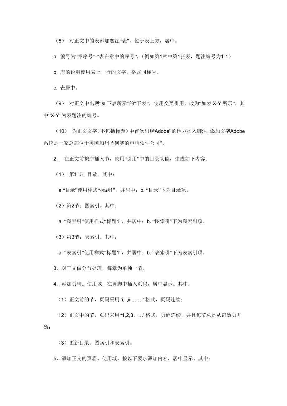 浙江省计算机二级高级办公软件WORD试题.doc_第2页