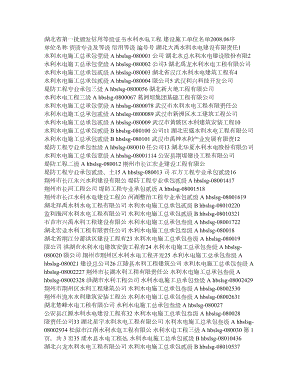 湖北水利水电施工信用等级名单.doc