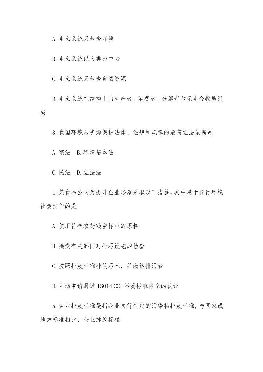 全国4月自考 国际私法试题和答案解析评分.doc_第2页