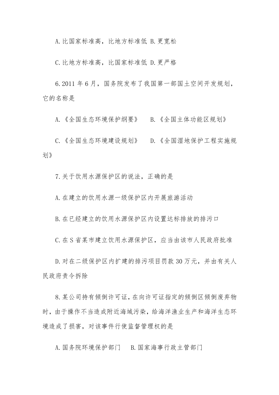 全国4月自考 国际私法试题和答案解析评分.doc_第3页