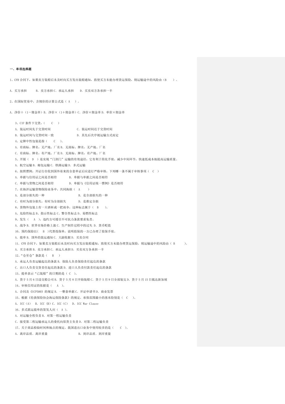 电大国际贸易实务的考试复习资料.doc_第1页