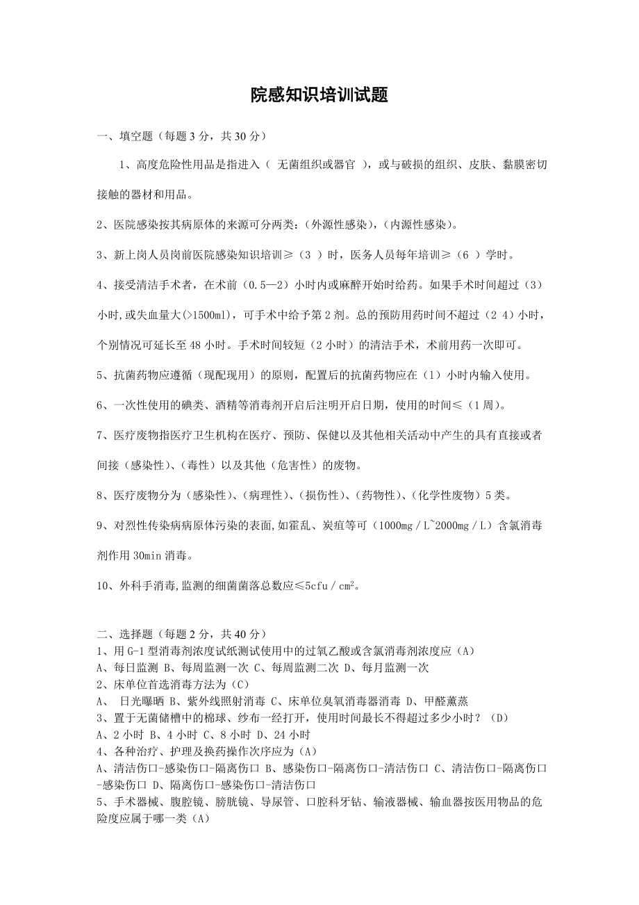 院感知识培训试题(带答案).doc_第1页