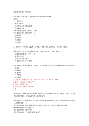 绍兴专业技术人员继续教育提高自身绩效路径与方法答案题库.doc