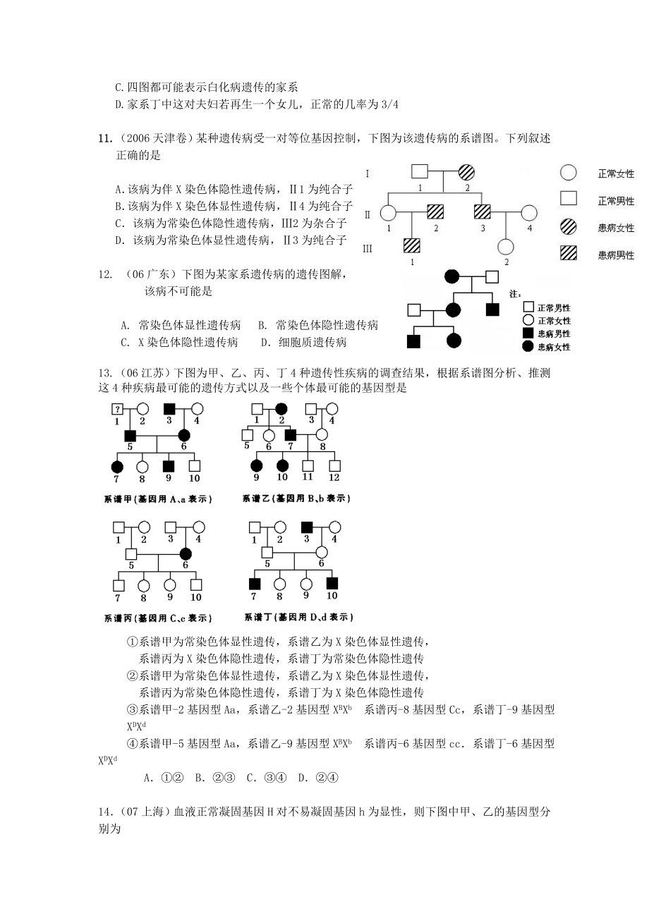 伴性遗传超经典习题.doc_第3页