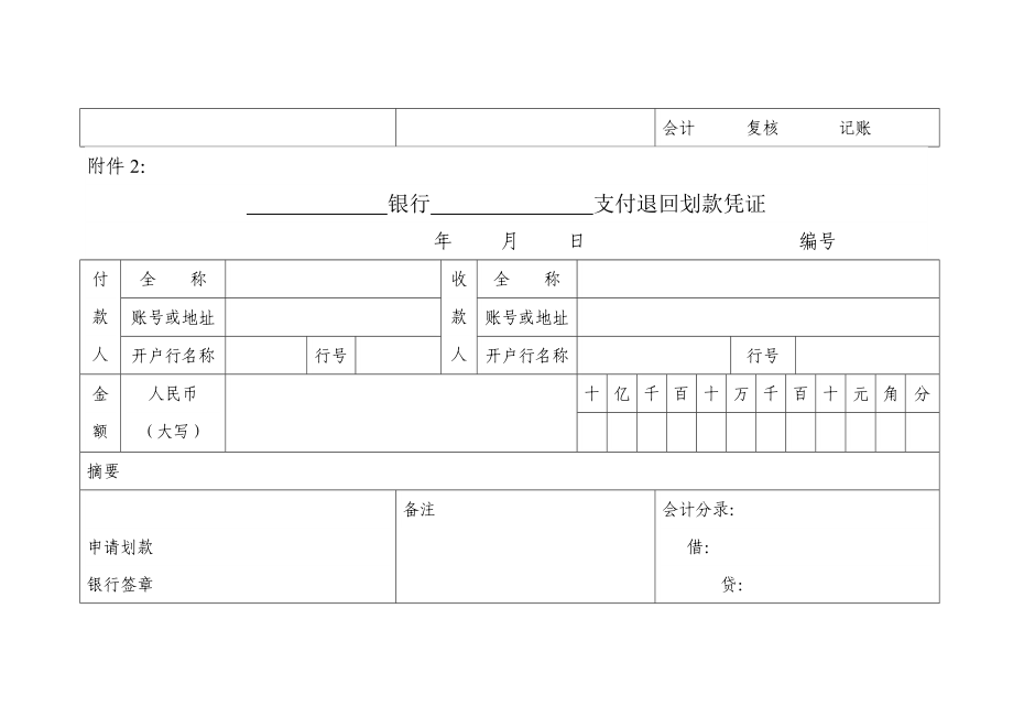 支付申请划款凭证.doc_第2页