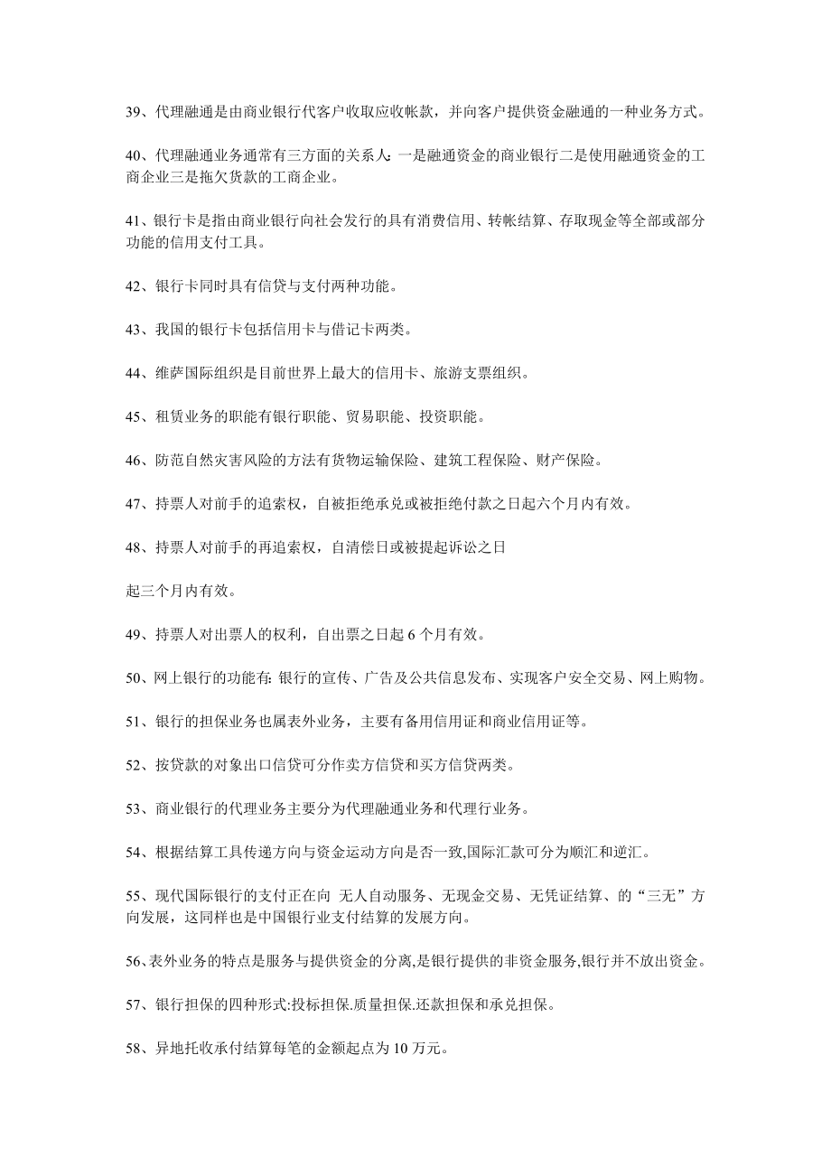 银行中间业务考试题集 附答案.doc_第3页