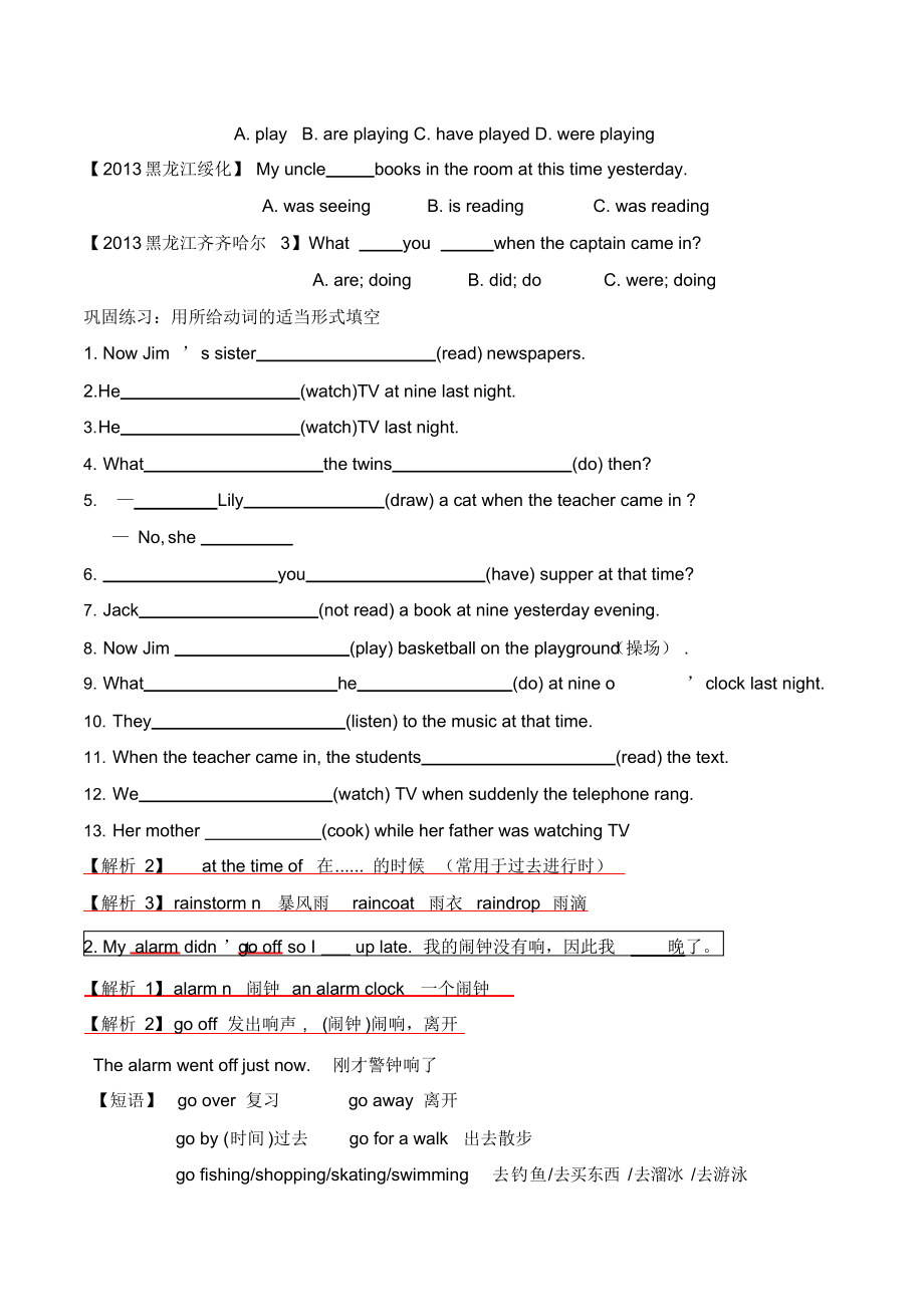 人教版八年级英语下Unit5知识点讲解.docx_第2页