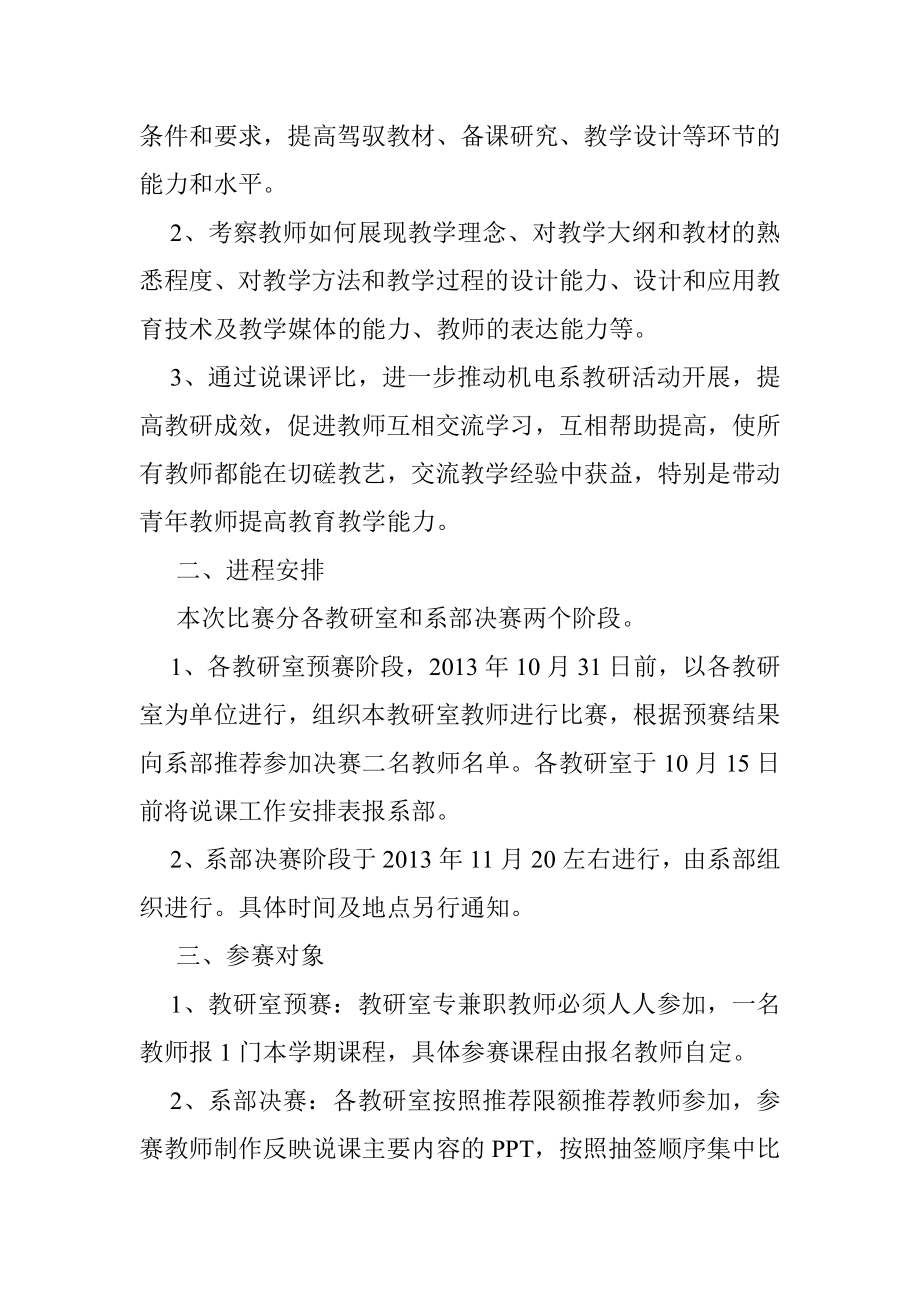 高职教师说课比赛方案.doc_第2页