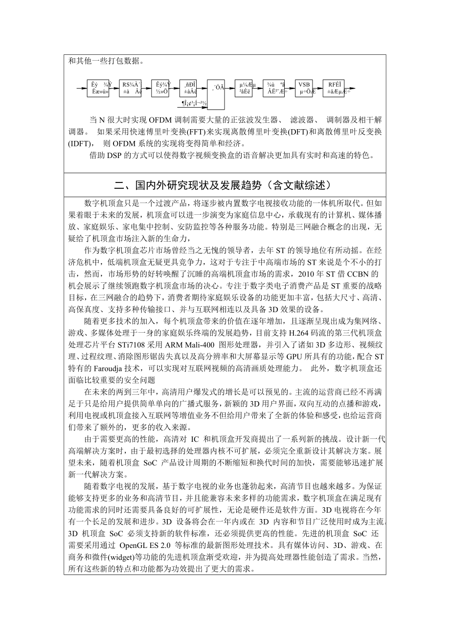 基于DSP的机顶盒语音解决方案的研究——毕业论文开题报告.doc_第2页