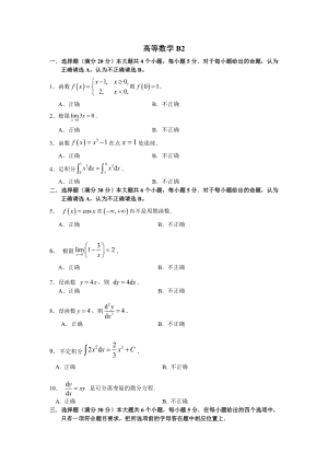 电大高等数学B2考试小抄【呕心沥血整理值得一看哦！】.doc