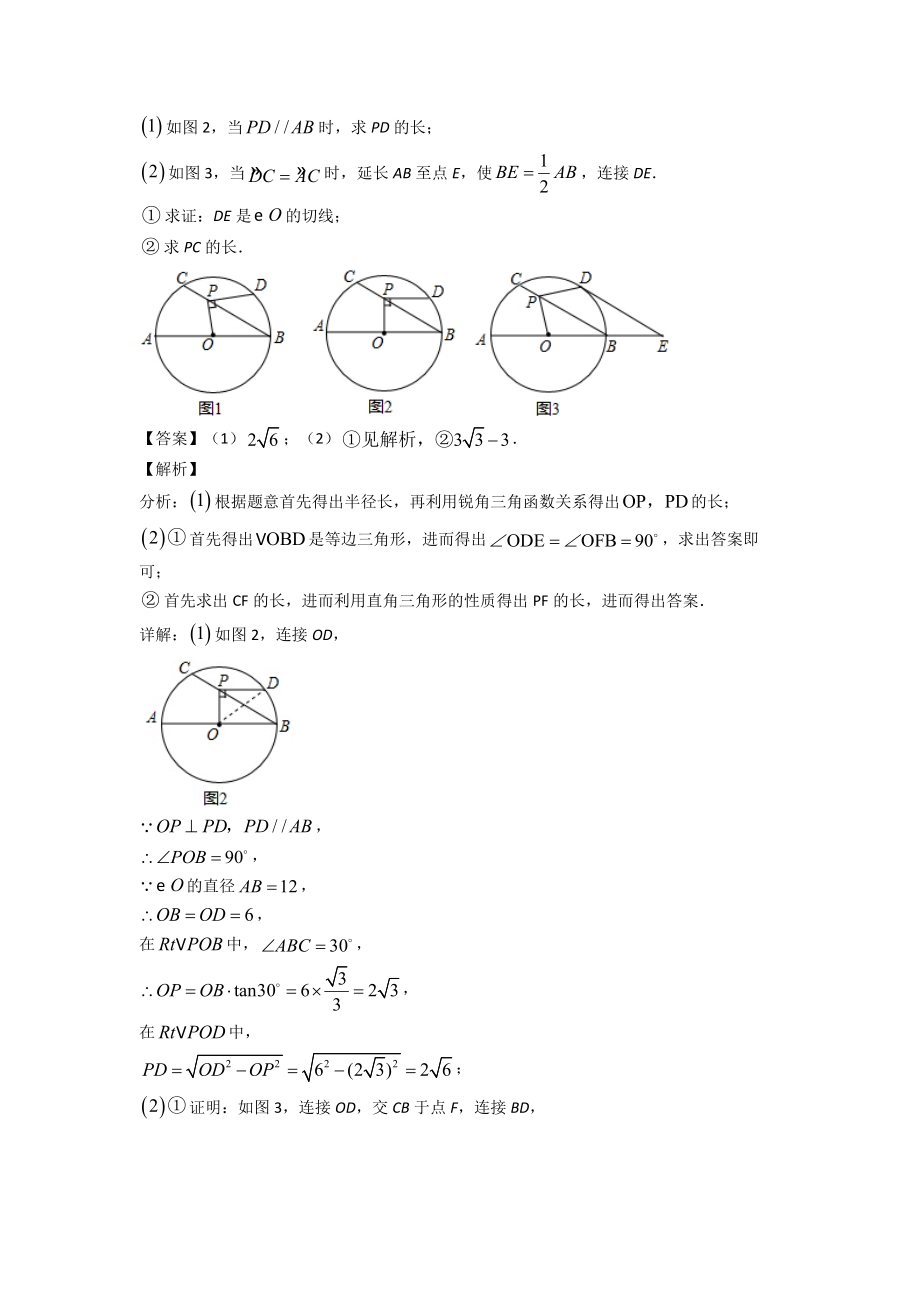 初三数学-圆的综合的专项-培优练习题及答案.doc_第3页