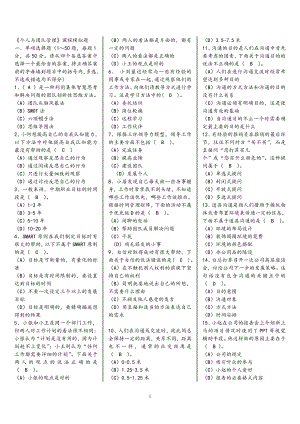 电大大个人与团队管理期末复习资料及答案.doc