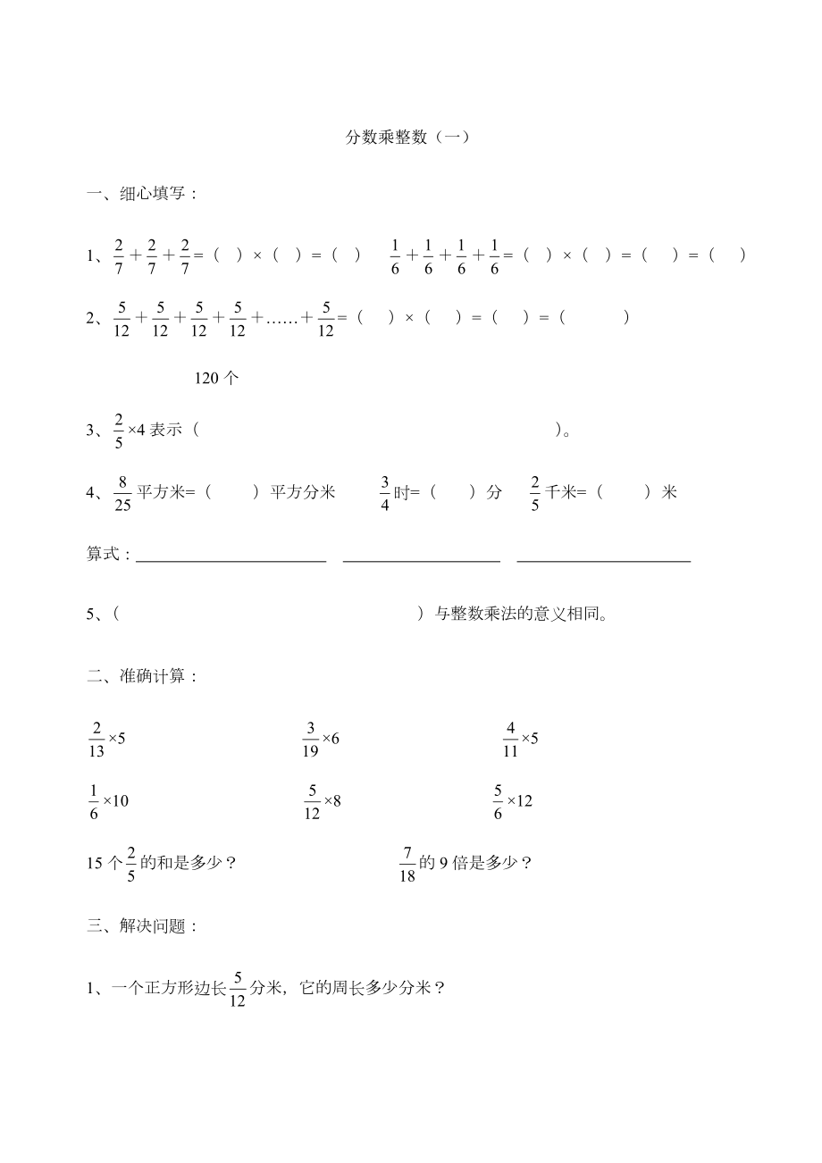 六年级数学分数乘法练习题全套.docx_第1页