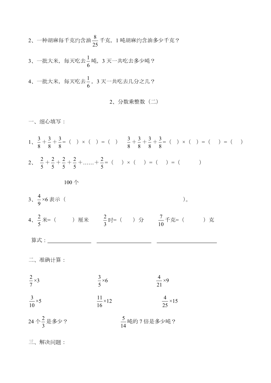 六年级数学分数乘法练习题全套.docx_第2页