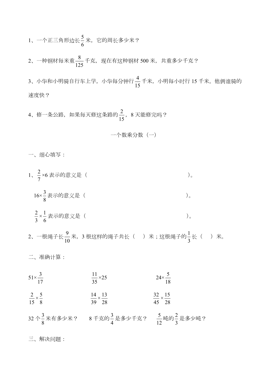 六年级数学分数乘法练习题全套.docx_第3页