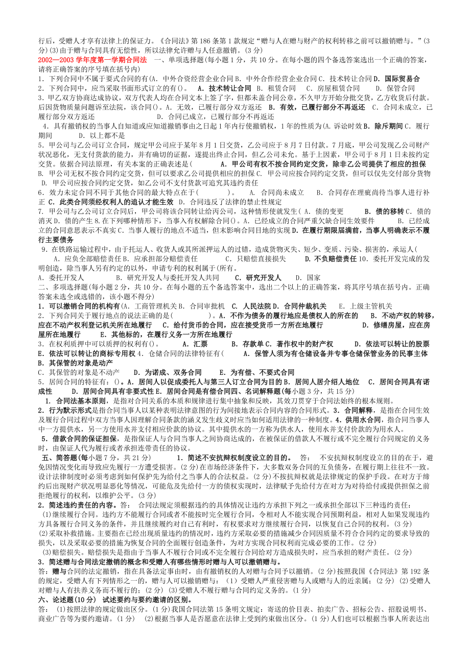 中央电大合同法历试卷小抄.doc_第3页