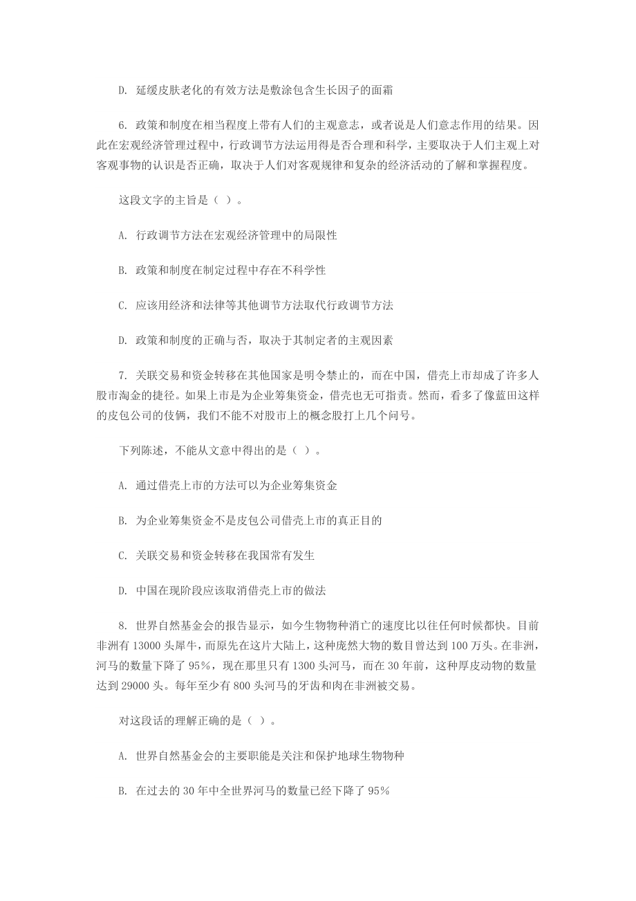 工商银行招聘考试实战强化练习卷2.doc_第3页