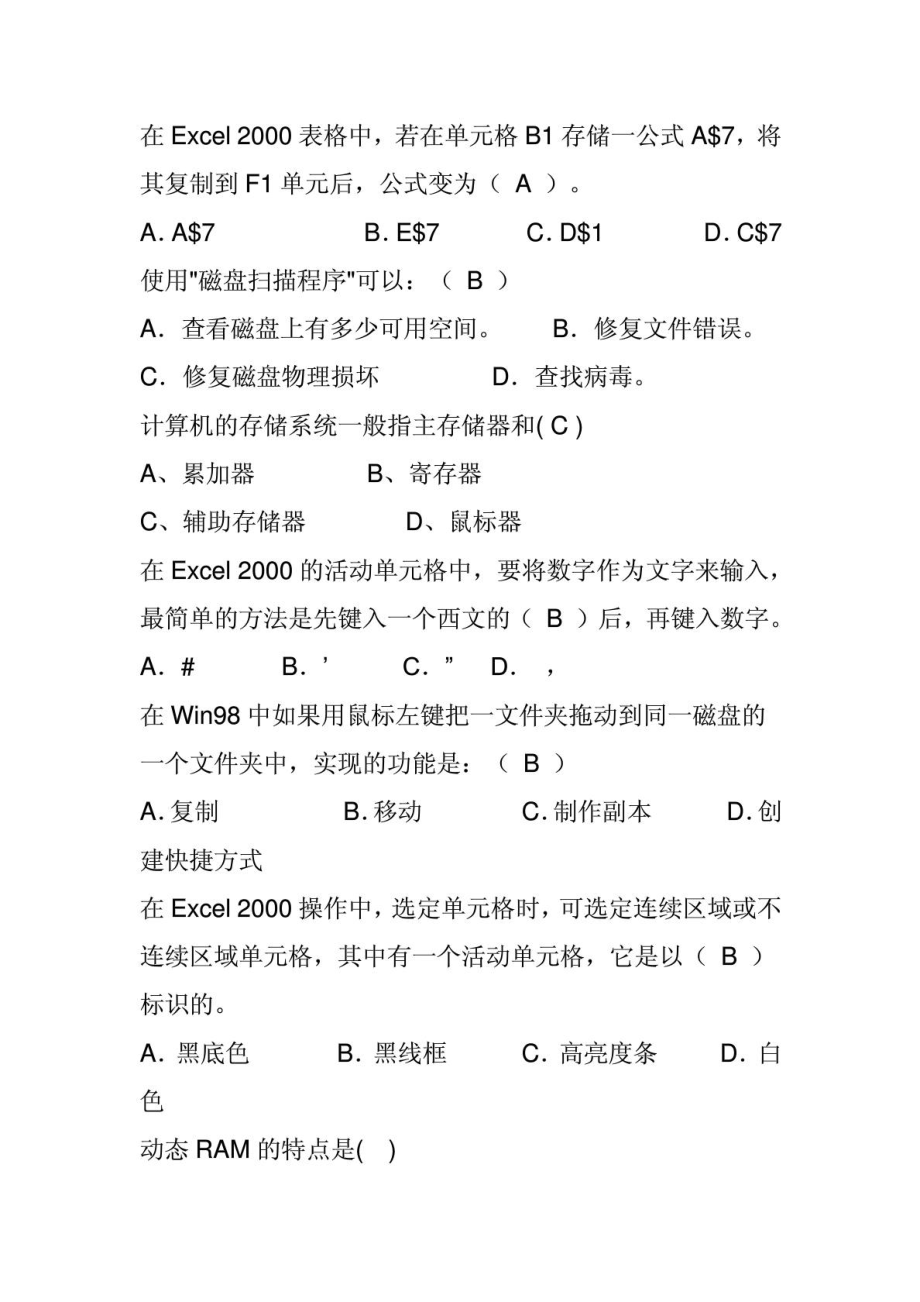 计算机一级考试题库.doc_第2页