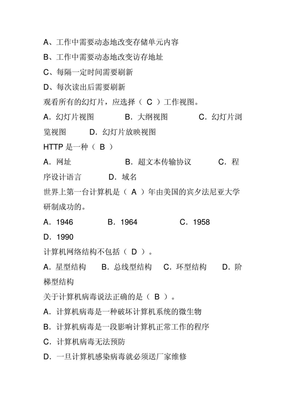 计算机一级考试题库.doc_第3页