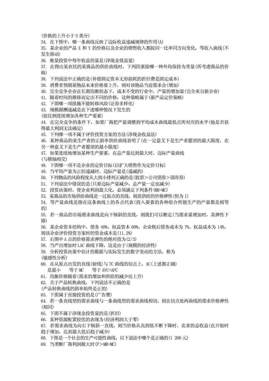 代码02628公司治理治理经济学最新最全自考小抄自考体会[最新].doc_第3页