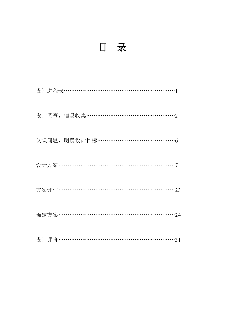 手机充电器的设计报告书.doc_第2页