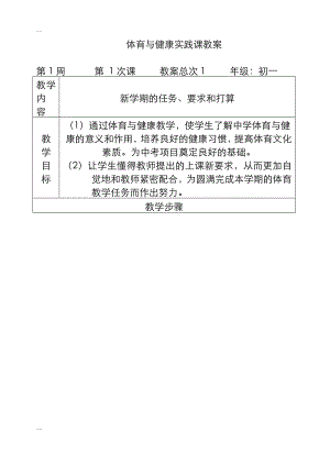 七年级第一学期体育与健康全套教案.doc