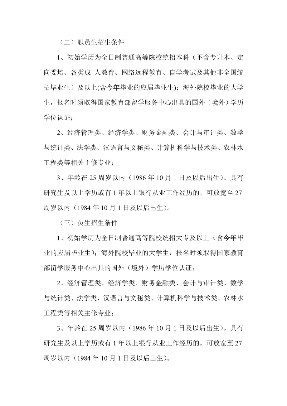 信用社(银行)用工见习培训班招生简章模版.doc_第2页