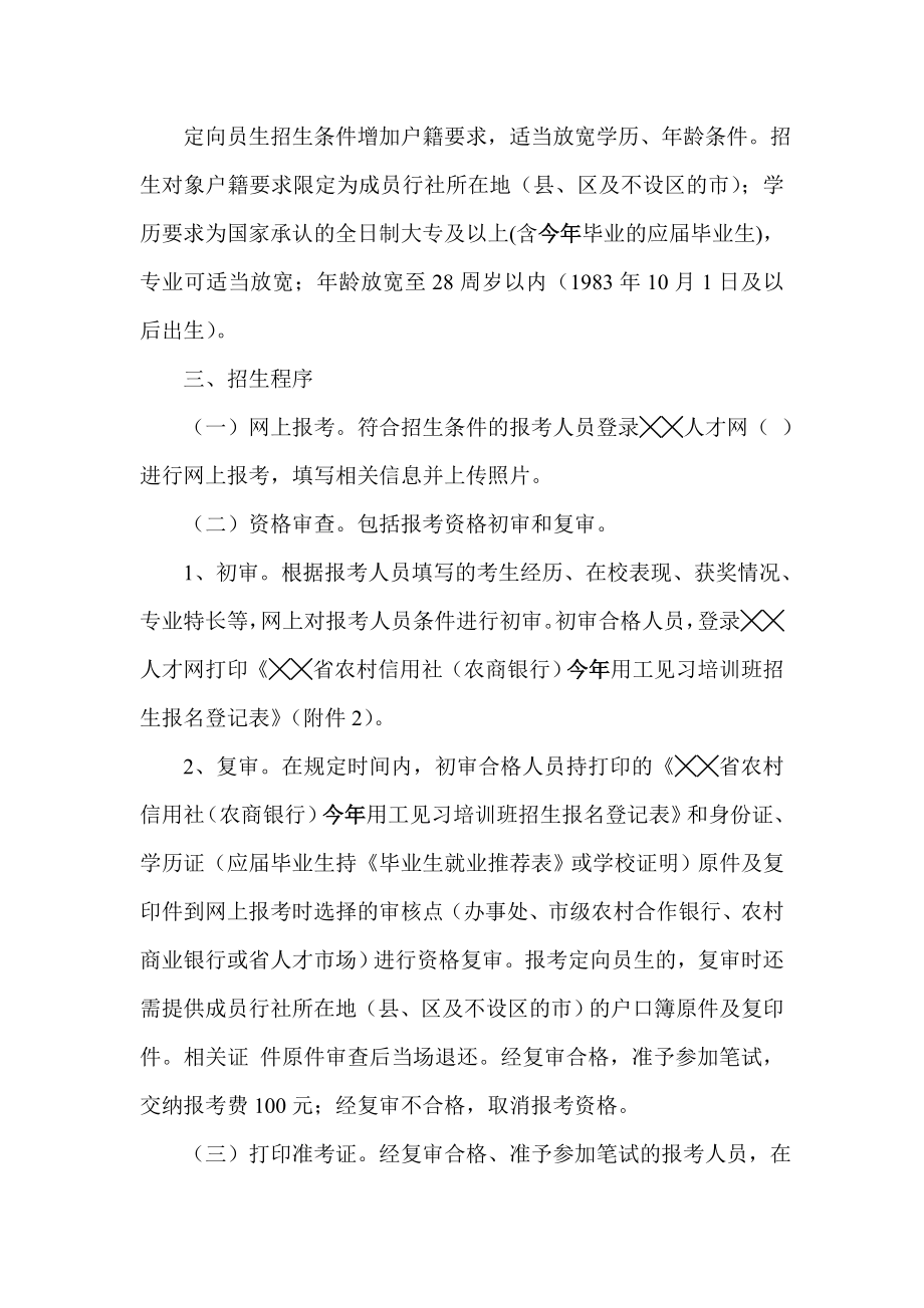 信用社(银行)用工见习培训班招生简章模版.doc_第3页