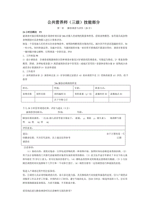 公共营养师三级技能复习资料独家资料.doc