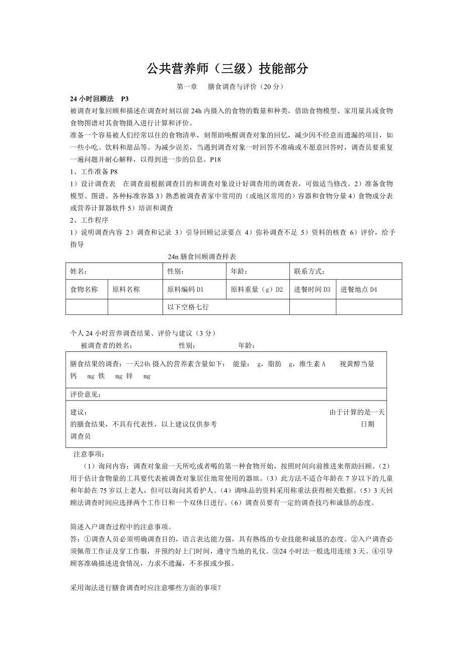 公共营养师三级技能复习资料独家资料.doc_第1页