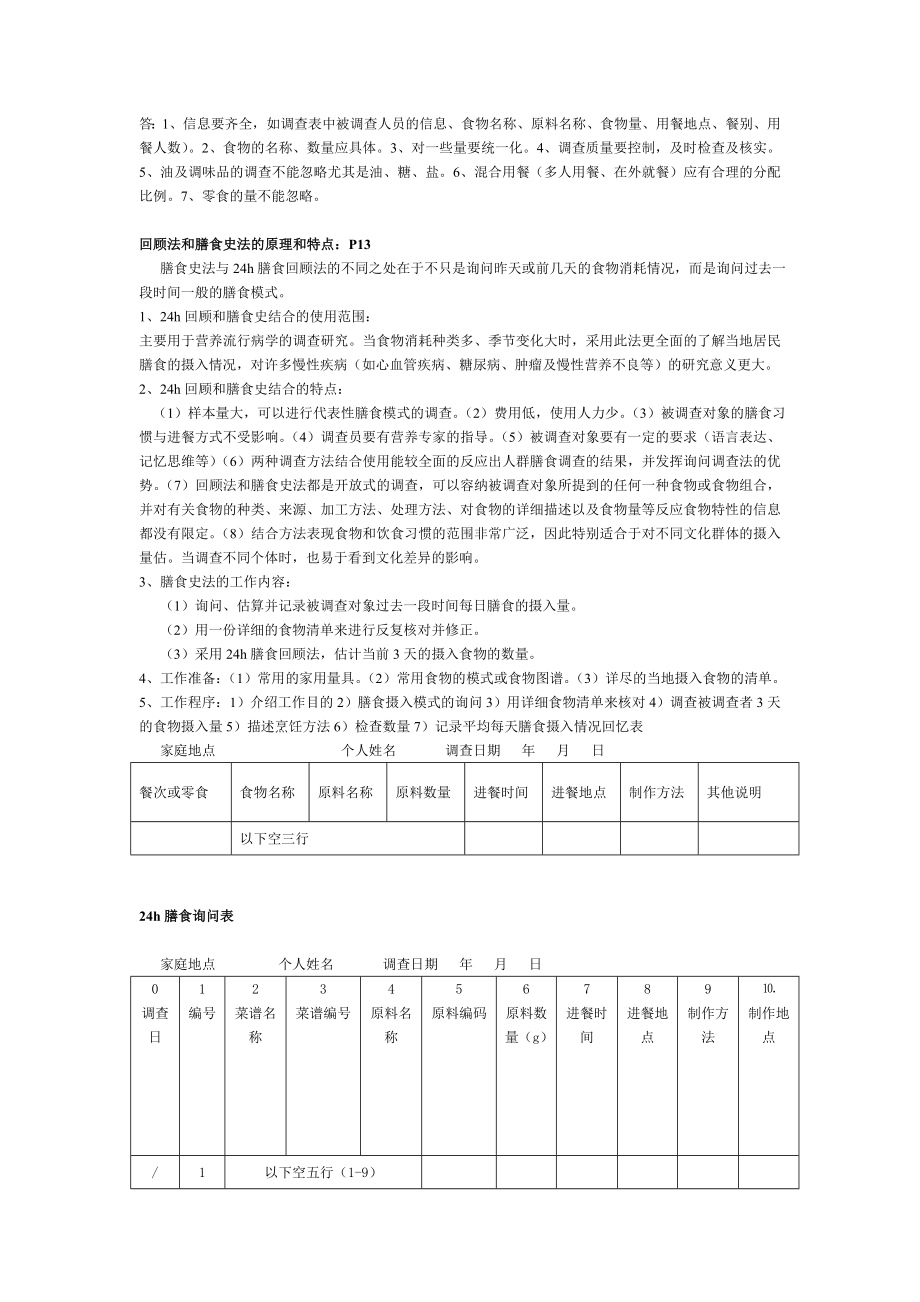 公共营养师三级技能复习资料独家资料.doc_第2页