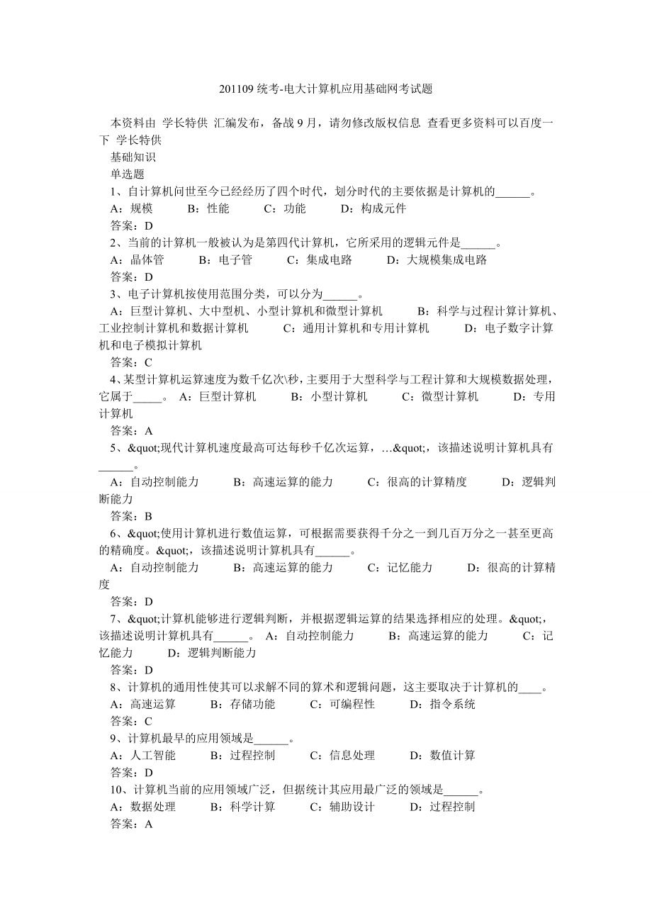 09统考电大计算机应用基础网考试题0.doc_第1页