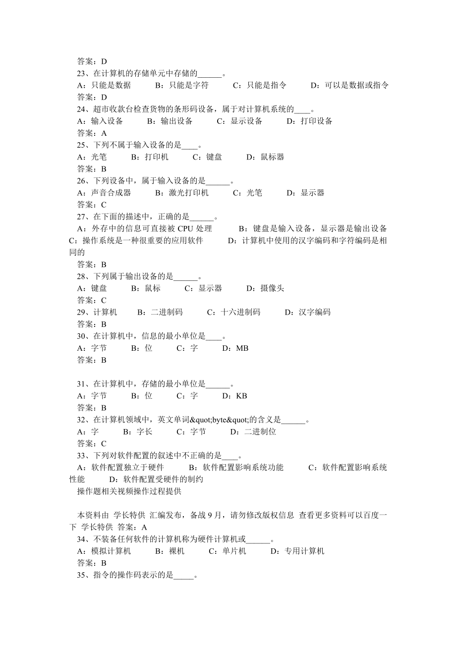 09统考电大计算机应用基础网考试题0.doc_第3页