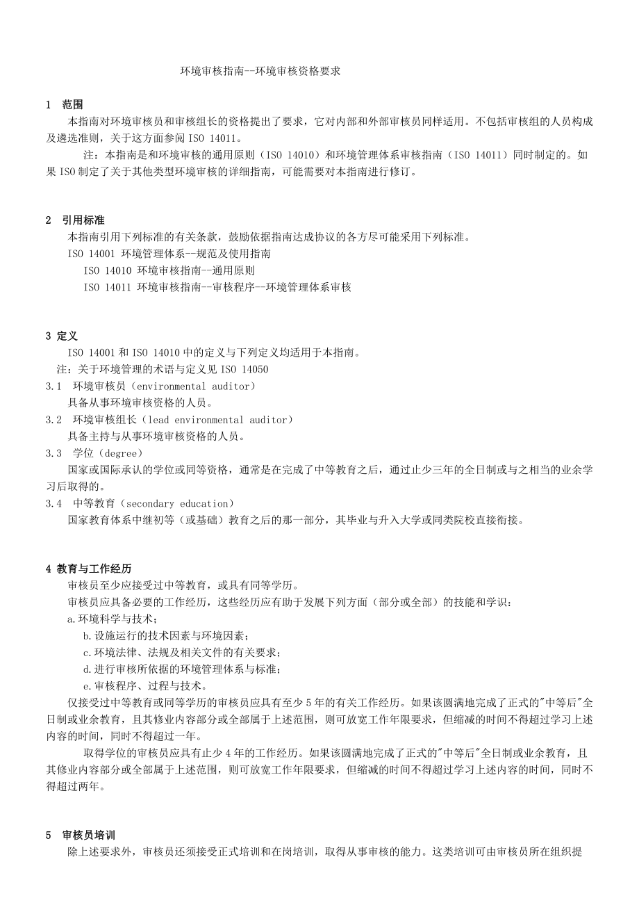 ISO9001内审员考试试卷.doc_第3页