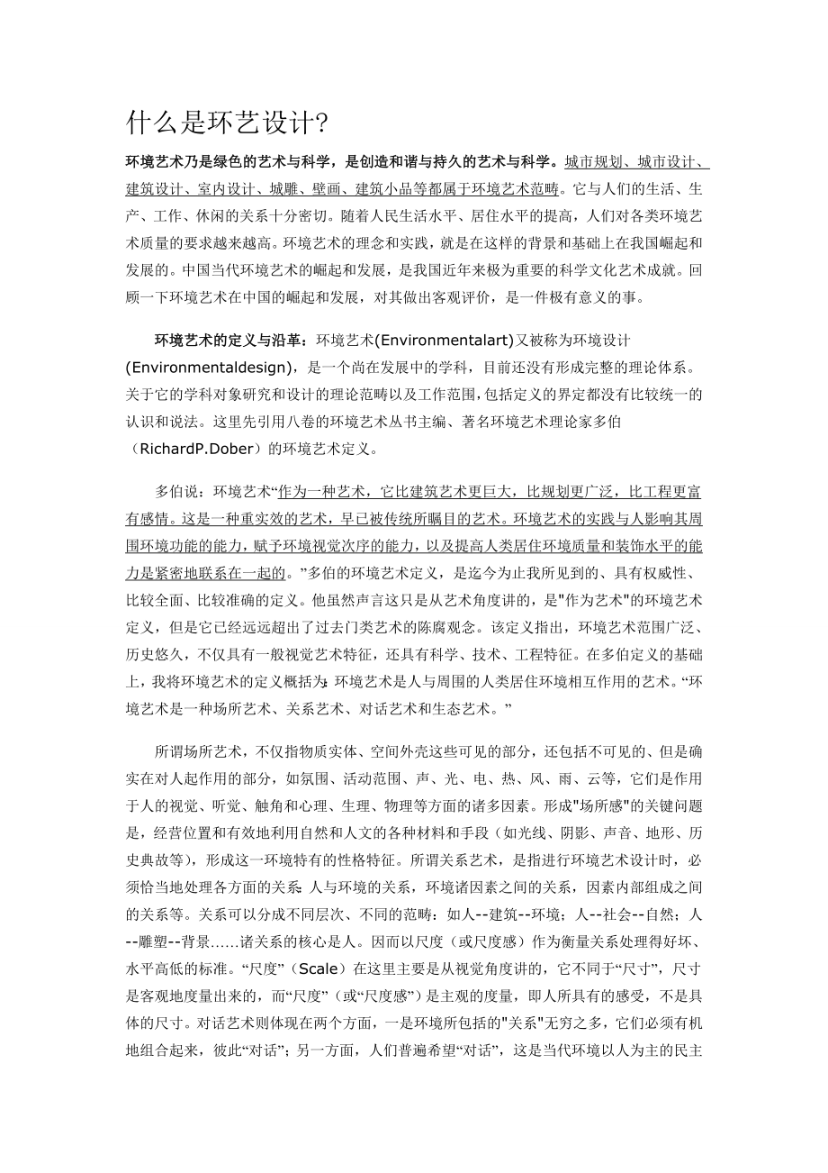 环艺设计基础知识学习.doc_第1页