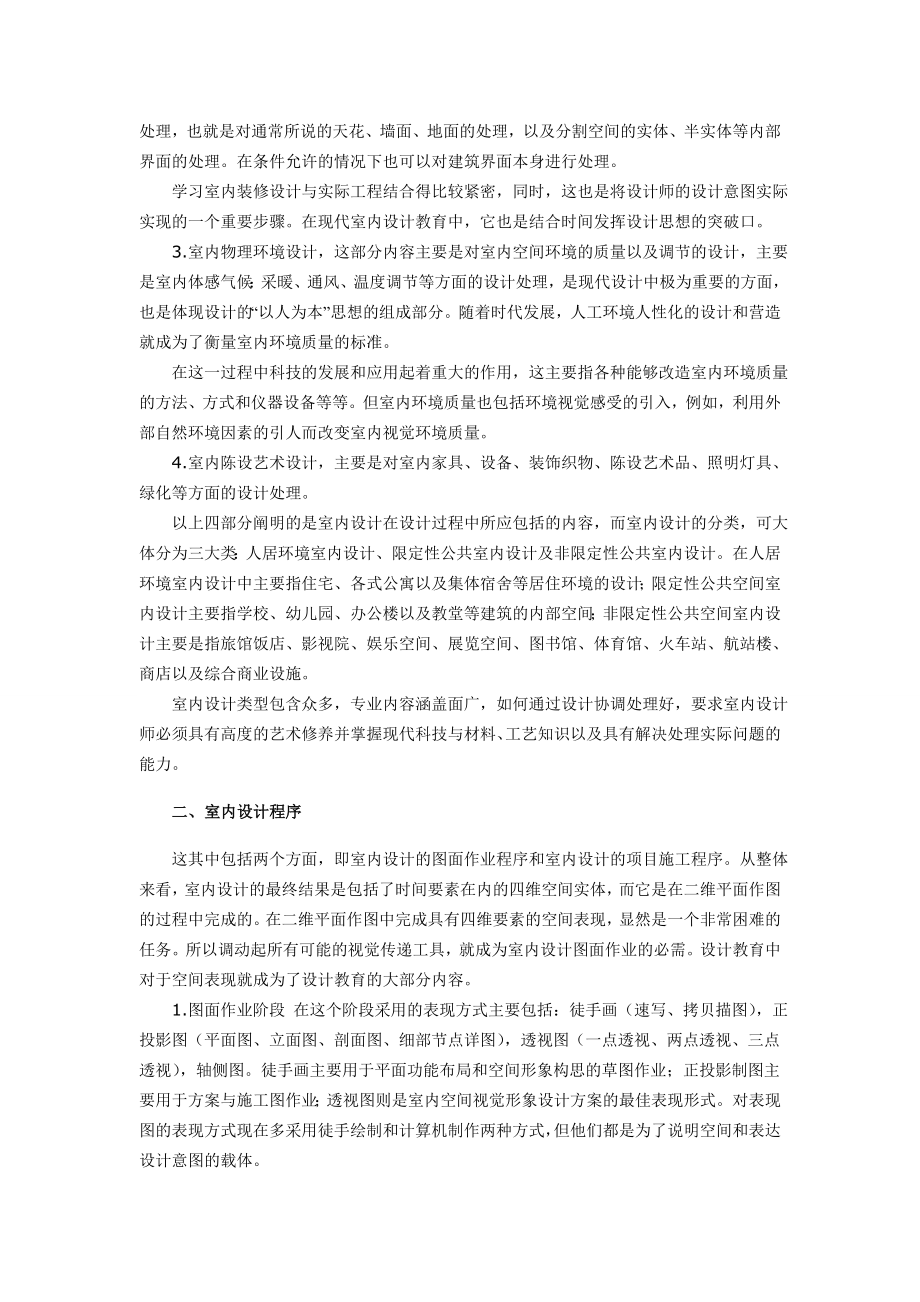 环艺设计基础知识学习.doc_第3页