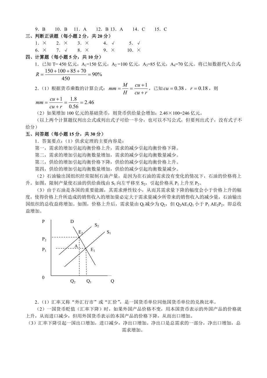 中央电大《西方经济学》试题及答案(1月).doc_第3页