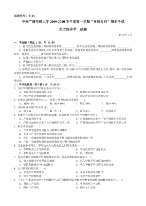 中央电大《西方经济学》试题及答案(1月).doc