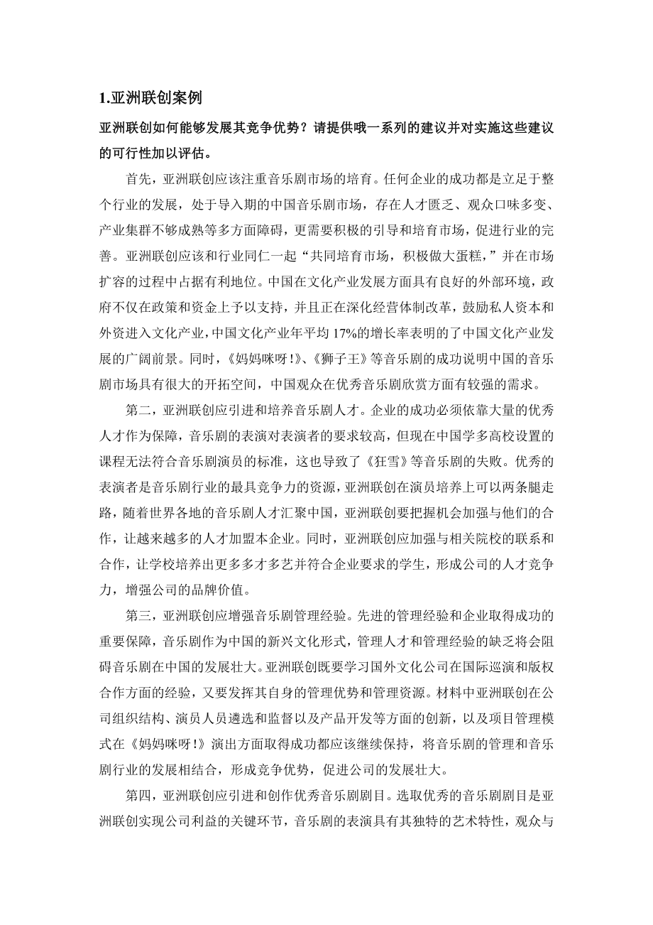 管理案例答案.doc_第1页