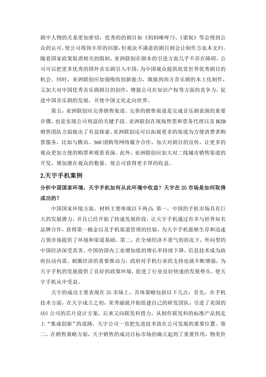 管理案例答案.doc_第2页