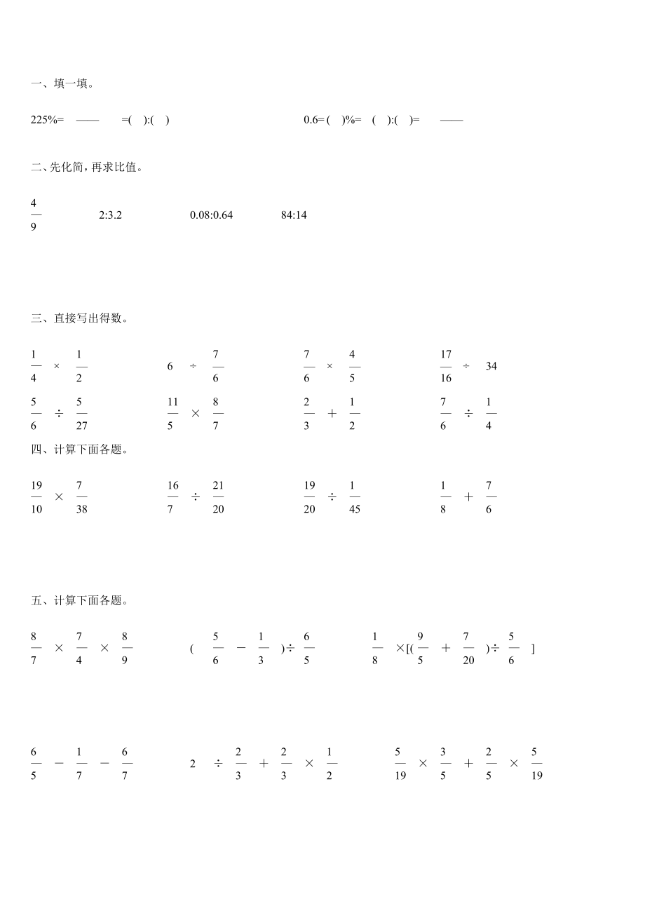 人教版小学六年级数学上册期末计算题大全.doc_第1页